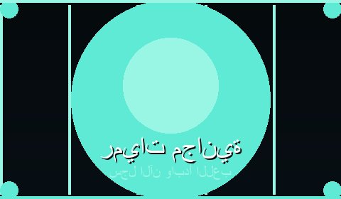 عروض حصرية